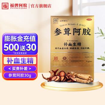 福牌阿胶 山东阿胶块参茸阿胶 30g