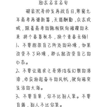 然修 鲸落体励志名言情书翩翩奶酪体练字帖网红初高中男女学生成人