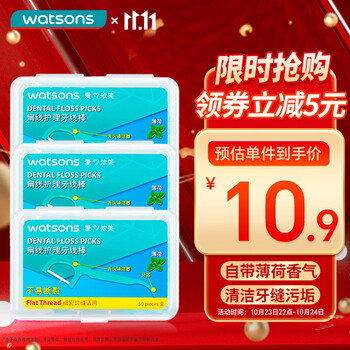 屈臣氏强韧细滑扁线护理牙线棒50支x3盒 薄荷清洁齿缝便携牙签牙线