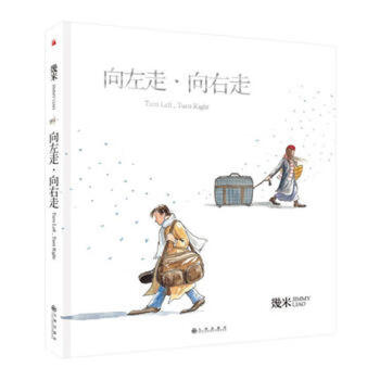 几米:向左走 向右走(平装)