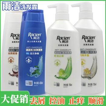雨洁洗发水控油去屑止痒丝滑清爽洗发露持久留香男女通用家庭装 白色