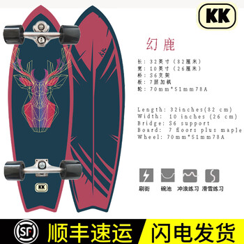 滑板套装加枫板面单双翘板青少年滑雪刷街转向 幻鹿 32寸燕尾板【图片