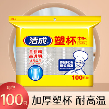 洁成 一次性杯子塑料杯加厚240ml中号塑杯100只装 加厚塑杯100只装