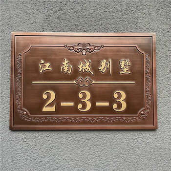 家用住宅高档别墅门牌定制仿古号码牌拉丝轻奢金属纯铜门牌号定做 铝
