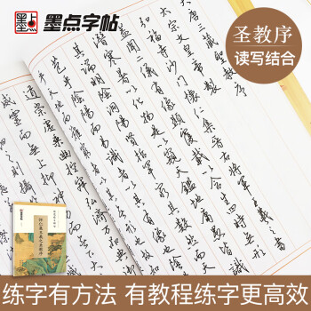 墨点字帖——书法爱好者的选择