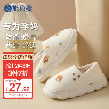 施贝柔月子鞋春季厚底孕妇鞋产后月子棉拖鞋包跟产妇防滑38