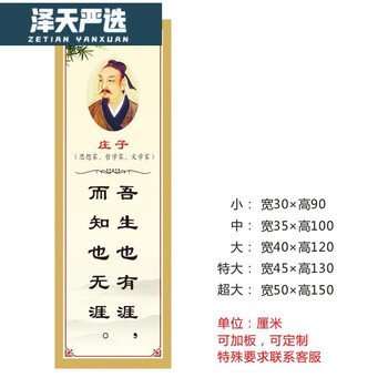 名人名言教室墙贴班级装饰文化建设布置格言警句高中小学励志标语m 45 庄子中 图片价格品牌报价 京东