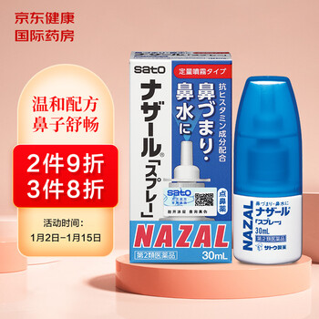 日本佐藤sato鼻炎药鼻喷剂nazal过敏性鼻炎喷剂代购原装进口正品官方旗舰鼻炎喷雾30ml原味
