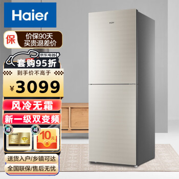 海尔（Haier）冰箱两门双门 309升大冷冻室 三档变温 风冷无霜变频一级 BCD-309WMCO