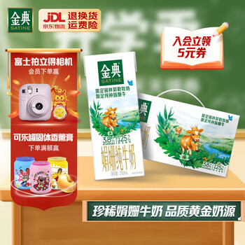 金典锡林郭勒娟姗纯牛奶(双限定) 250ml*12盒/箱 锡林郭勒娟姗纯牛奶