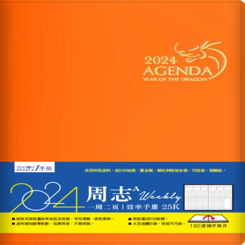 SEASON四季纸品2024年16KB525KA5直周志日程本周计划本周记本批量可定制logo YWC2425A-02 2024年25K直周志A橙