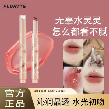 花洛莉亚唇彩唇蜜/唇釉价格走势和榜单