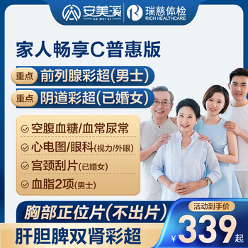 美年大健康瑞慈体检家人畅享C体检套餐男女全国门店通用体检卡 普惠版(1人)(瑞慈) 2个工作日内店铺客服(咚咚)发您电子卡密自主预约