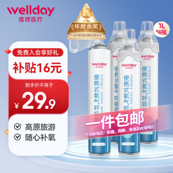 维德（WELLDAY）氧气瓶便携式氧气罐 孕妇老人家用吸氧气袋氧气呼吸器制氧机高原反应急旅游氧气包1000ml*4瓶