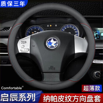 汽车方向盘套纳帕皮防滑吸汗夏季超薄透气四季适用车把套D形圆形 适用于 【圆形】启辰T70X D50 R30 R50e30