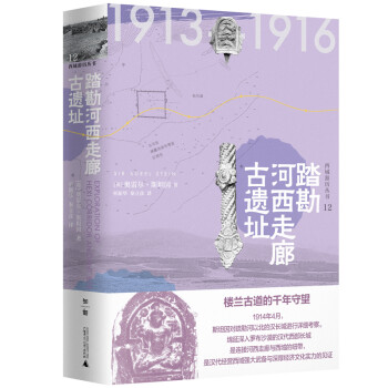 广西师范大学出版社文物考古商品-西域游历丛书12价格走势及评测