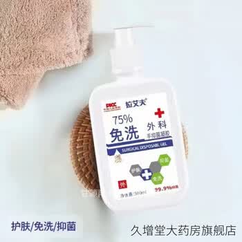 拉艾夫拉艾夫75免洗外科免洗手凝胶消毒液手洗干洗拉艾夫仰菌免洗手b