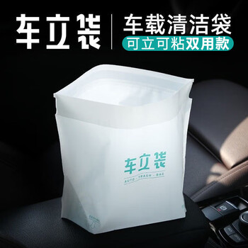 车立袋自立式车载垃圾袋桶一次性垃圾桶清洁袋可粘贴便携可立 车立袋（三包/60只）