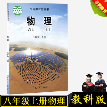 2021秋季教科版初中物理课本物理八年级上册中学初二8上物理教材正版