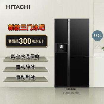 「必看报告」
日立R-SBS3100NC怎么样用了感觉如何？日立r-sbs3100c质量怎么样不好？拆箱分析各项指标解读！
