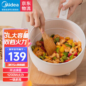 美的(midea) 电炒锅 电煮锅 煎炒锅 家用小电锅多功能料理锅迷你不粘