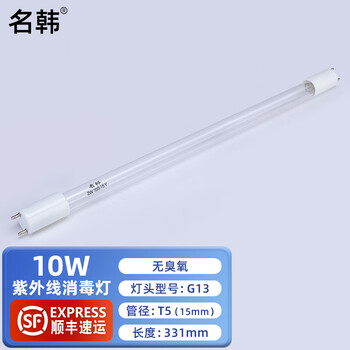 名韩紫外线杀灯管柜车棒管碗柜石英臭氧紫外线灯管光管 10W无臭氧 长331mm（G13）