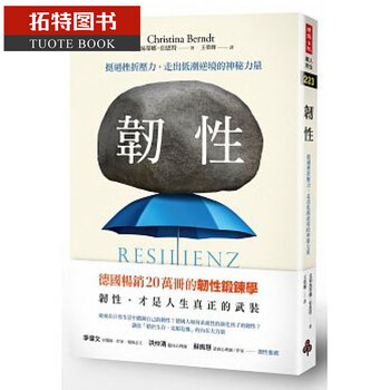 预售台版 韧性:挺过挫折压力,走出低潮逆境的神秘力量 时报