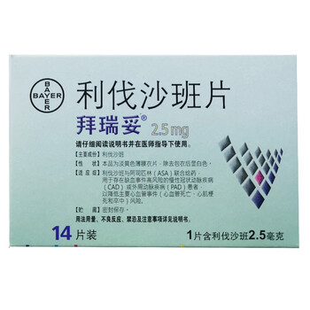拜瑞妥 利伐沙班片 2.5mg*14片cfy 2盒【图片 价格 品牌 报价】-京东