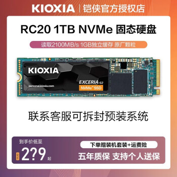 铠侠（Kioxia）RC20 独立缓存固态硬盘 PCIE3.0 Nvme协议M.2接口2280SSD 1T(缓存1G)