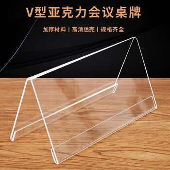亚克力台卡三角桌牌v型台牌名字牌会议席位牌桌签三角立牌桌签牌台牌