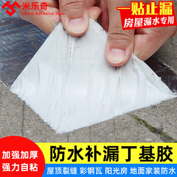 墙面补墙贴防水补洞墙贴防漏水强力超粘贴堵漏屋顶防水贴纸自粘30厘米