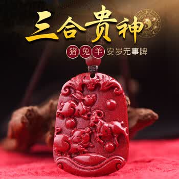 朱砂猪兔羊三合吊坠猪兔赐禄属羊人犯冲太岁吉祥物猪形兔形