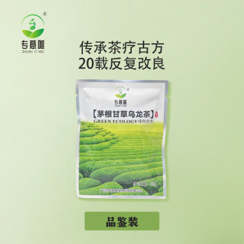 专意唯茅根甘草乌龙茶养生茶饮养护调理肝礼盒健康保健茶送长辈茶叶佳品 单包试用装【5g】