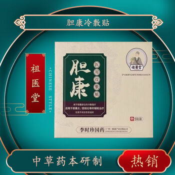 祖医堂李时珍中医胆康冷敷贴急慢性胆囊炎胆囊结石贴胆疼痛祖医堂胆康