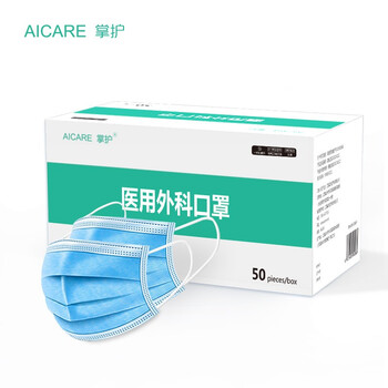 掌护医用外科口罩成人耳挂式三层无菌一次性医用口罩50片盒装