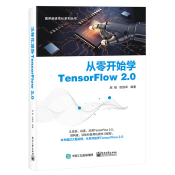 从零开始学TensorFlow 2.0