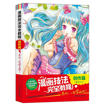 漫画技法完全教程 创作篇从零开始让你成为超级漫画高手 双色超值版 张琼瑶 摘要书评试读 京东图书