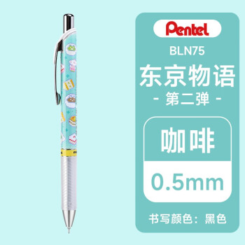 日本Pentel派通BLN75东京物语按动式黑笔速干顺滑考试刷题高颜值 KW35咖啡