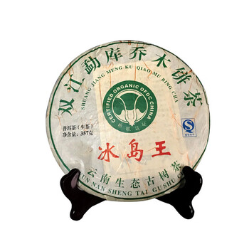 云南冰岛王生茶357克茶叶古树茶饼黑茶 树茶饼黑茶