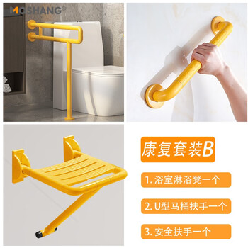 摩尚（moshang） 浴室折叠凳壁挂淋浴座椅卫生间老人沐浴壁椅洗澡无障碍残疾凳子 康复B_三件套