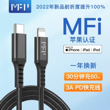 米量（MFPower） 米量MFi认证苹果PD快充数据线通用iPhone14/13/12/SE/11 MFi认证3A不弹窗1.2米黑色编织PD