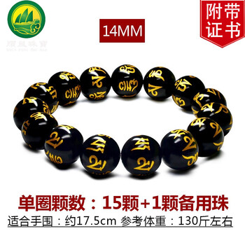 顺风 天然黑玛瑙手链六字真言箴言佛珠手串男女情侣本命年黑色水晶手珠 14MM直径天然黑玛瑙六字真言