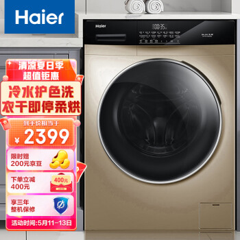 海尔（Haier）滚筒洗衣机全自动 蒸汽除菌 智能烘干防皱 以旧换新 10KG洗烘一体 BLDC变频电机EG10012HB509G