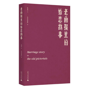 老画报里的婚恋故事（空中婚礼、水上婚礼、三无婚礼、速成婚礼、集体婚礼……原来民国的婚礼就这么会玩）