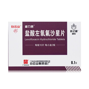 白云山 维力泰 盐酸左氧氟沙星片 0.