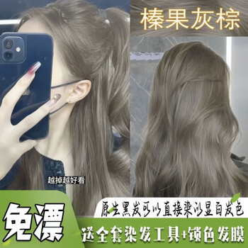 首品免漂榛果灰棕色染发膏植物自己在家染发剂无刺激不伤发不沾头皮 榛果灰棕【无需褪色】工具+锁色 200g 【齐肩短发也够用】一盒装