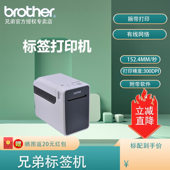 兄弟 td-2130n 热敏网络电脑标签打印机腕带打印机现场作业标签机