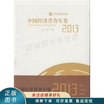 中国经济普查年鉴2013第二产业卷上