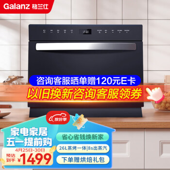 格兰仕（Galanz）电烤箱 蒸烤箱 26L家用多功能蒸烤箱一体机 不锈钢内胆台式 蒸烤一体机 DG26T-D25