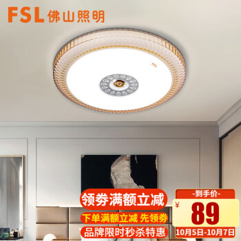 FSL佛山照明:智能化质量双保障的吸顶灯品牌